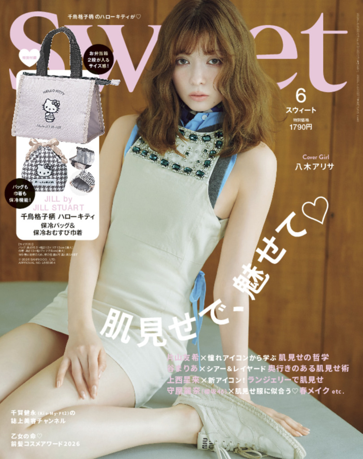 『sweet』×ダーマレーザー×IS:SUEコラボ決定の画像