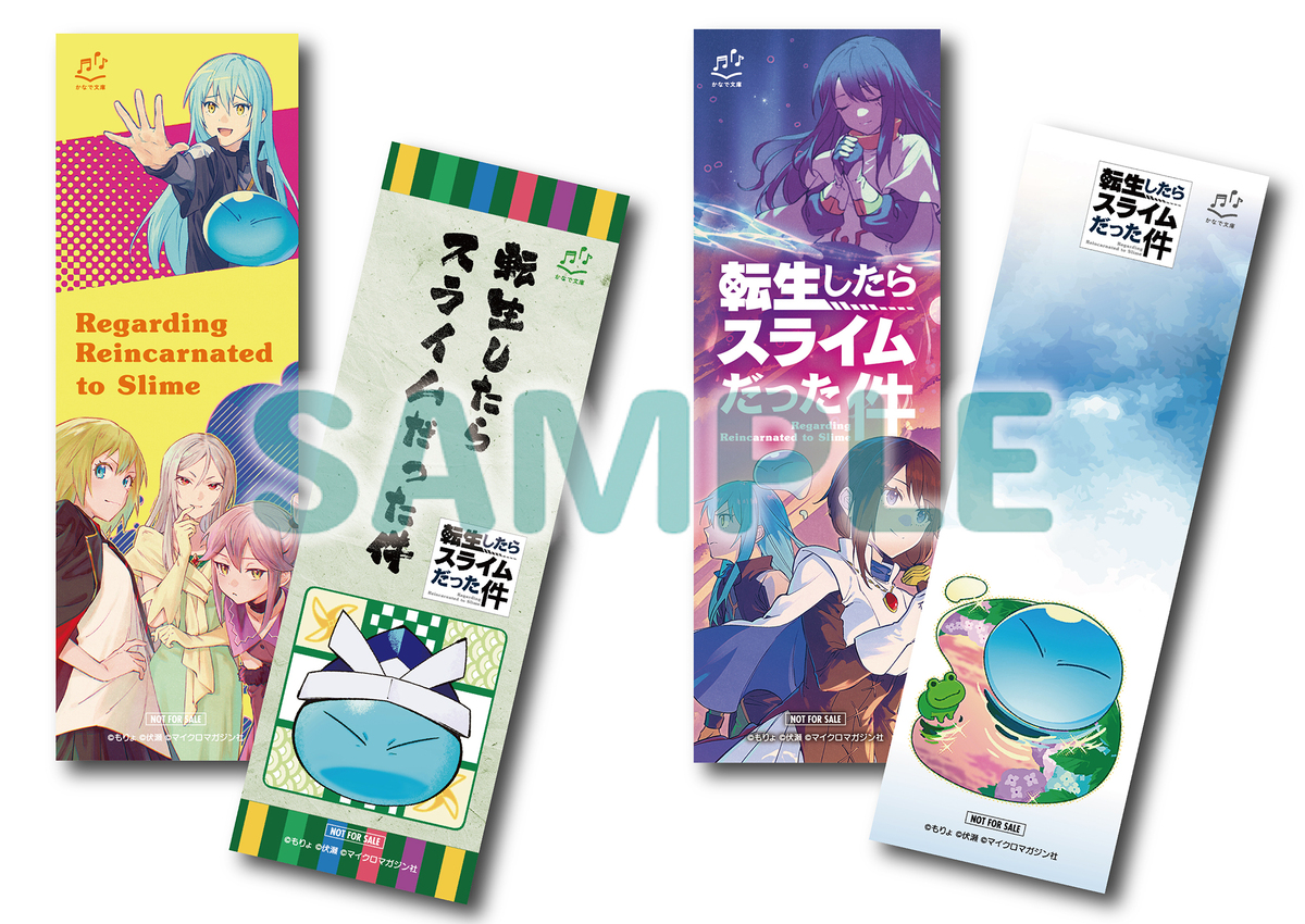 かなで文庫『転スラ』15巻（下）5月15日発売の画像