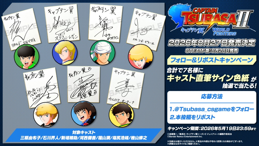 『キャプテン翼２ WORLD FIGHTERS』夏発売の画像