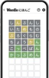 Wordleにほんご