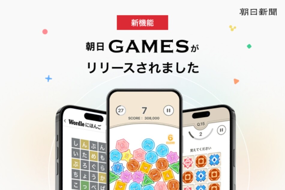 朝日新聞社が『朝日GAMES』をリリース