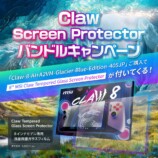 MSIのポータブルゲーミングPCに特別色登場の画像