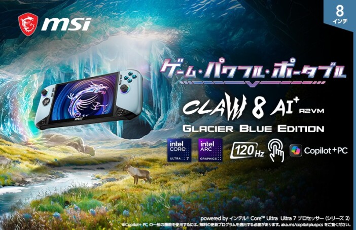夏に似合う水色ボディに！　 MSIのポータブルゲーミングPC『Claw 8 AI+ A2VM』に特別カラーモデル登場　