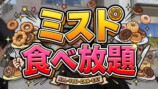 水溜りボンド、ミスドの詰め放題を検証の画像