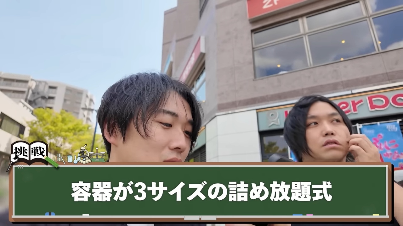 水溜りボンド、ミスドの詰め放題を検証の画像