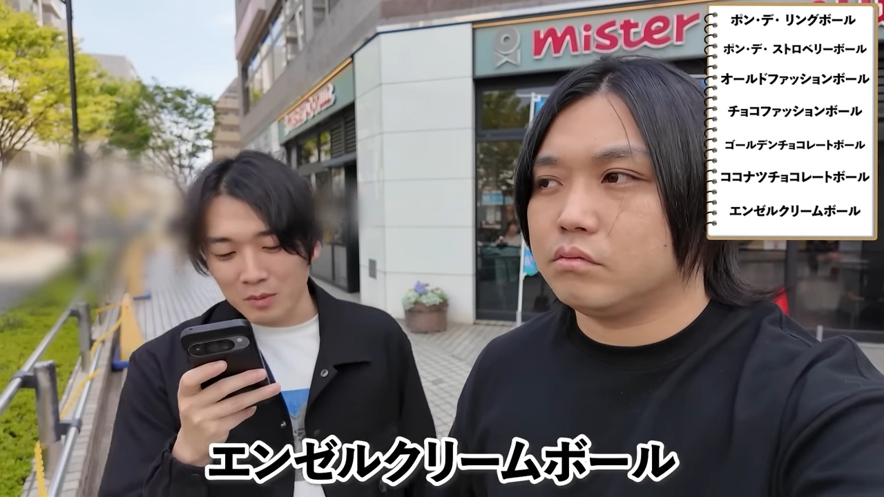 水溜りボンド、ミスドの詰め放題を検証の画像