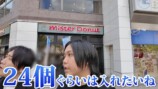水溜りボンド、ミスドの詰め放題を検証の画像