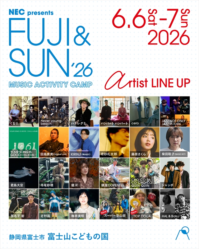 『FUJI & SUN ’26』全ラインナップ