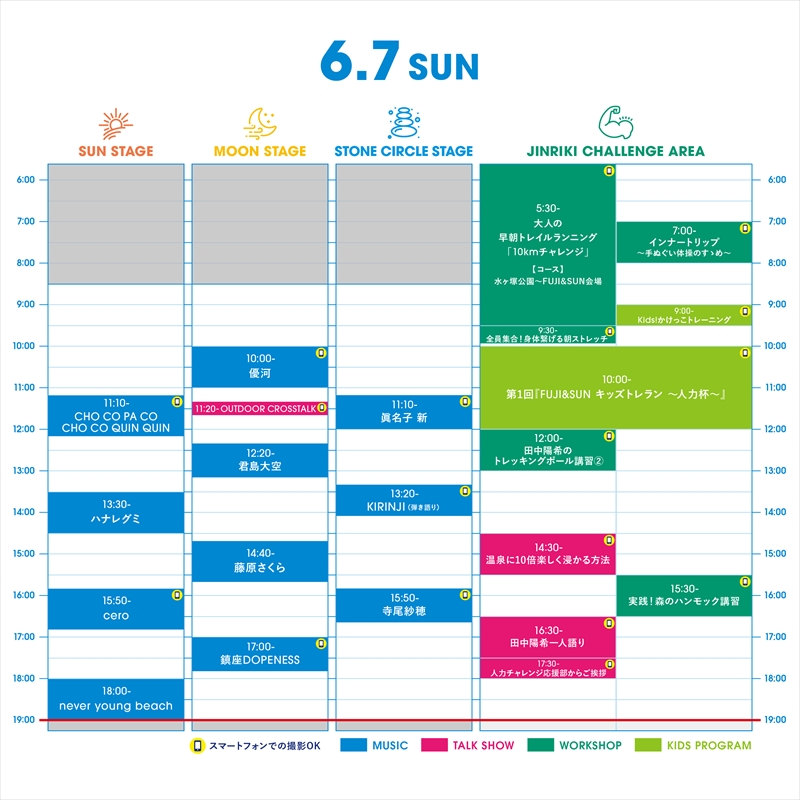 『FUJI & SUN ’26』タイムテーブル