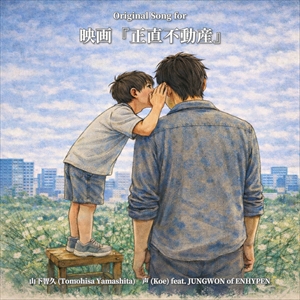 「声(feat. JUNGWON of ENHYPEN)」ジャケット写真