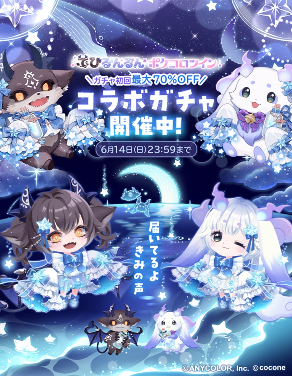 コラボガチャ