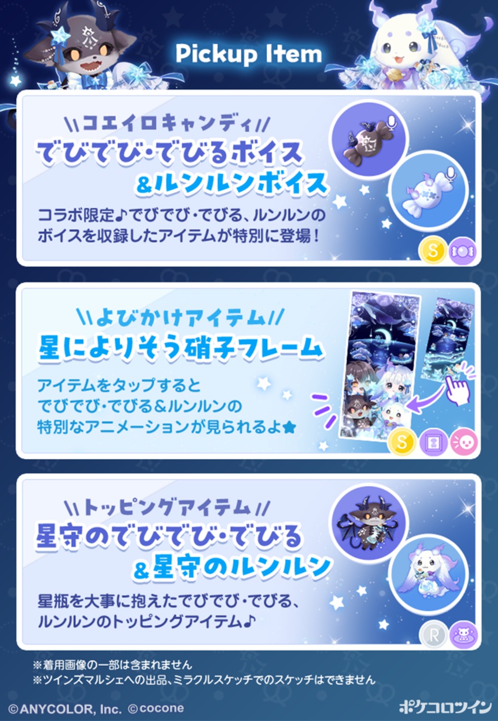 ピックアップアイテム