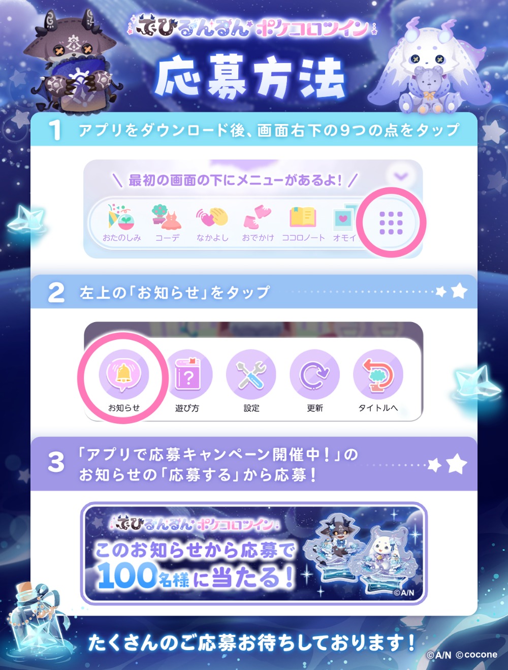 応募方法