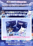 フォロー＆リポストキャンペーン