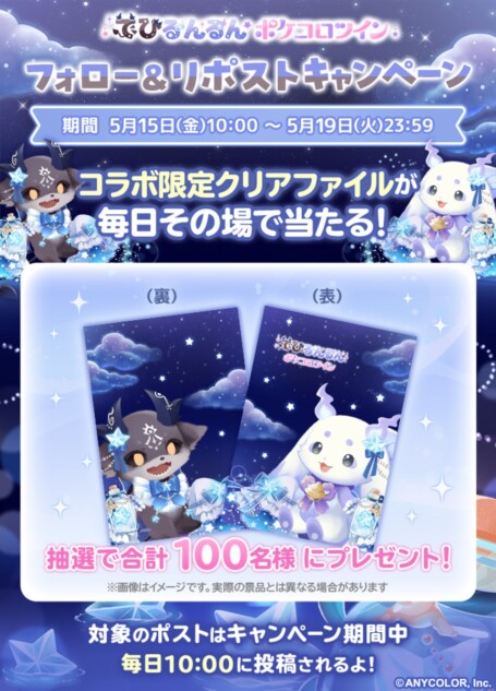 フォロー＆リポストキャンペーン