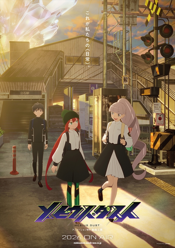 TVアニメ『メビウス・ダスト』キービジュアル