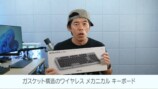 カズ、ロジクールの新型キーボードレビューの画像
