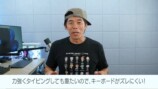 カズ、ロジクールの新型キーボードレビューの画像
