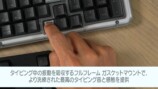 カズ、ロジクールの新型キーボードレビューの画像