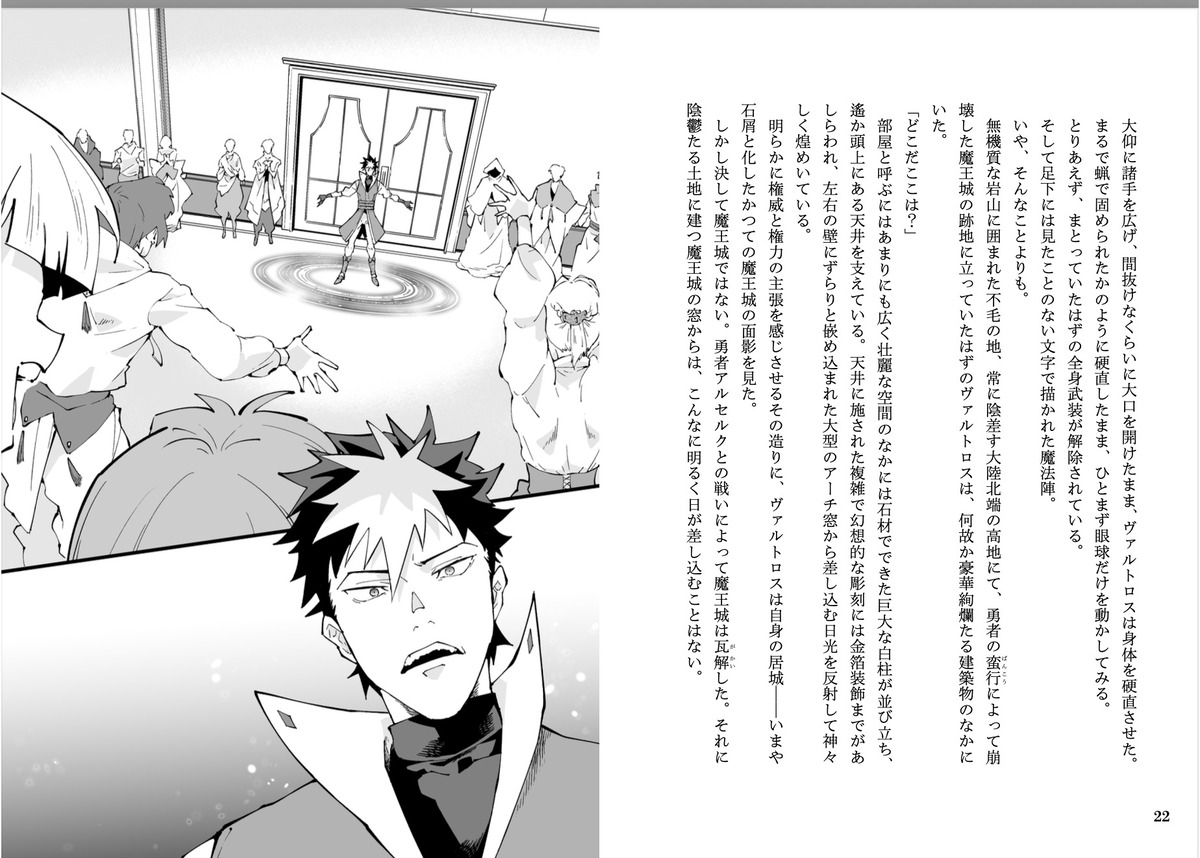 『ド天然魔王、「魔王」を倒しにいく』発売の画像
