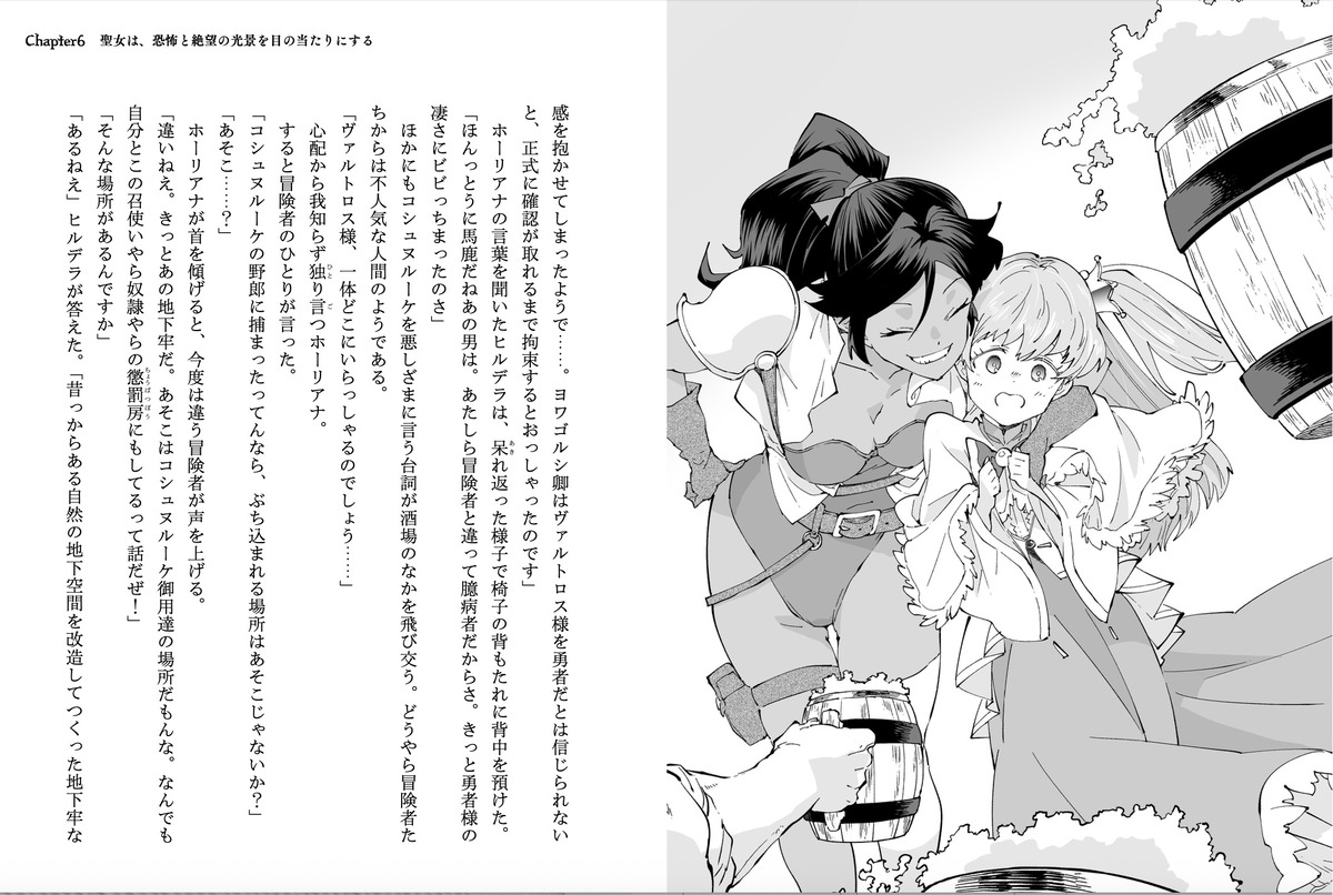 『ド天然魔王、「魔王」を倒しにいく』発売の画像