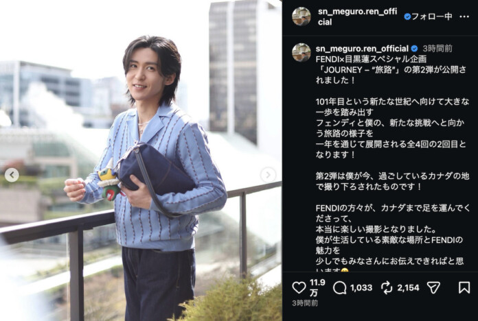 目黒蓮、FENDIがカナダまで赴き撮影　髪が伸びたショットに「美人でイケメン」「色気増して最高」