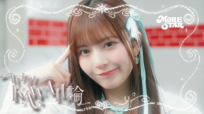 MORE STAR、1stシングルCD表題曲「WITH KAWAII論」MV公開　白衣姿のメンバーたちが“KAWAII”を研究