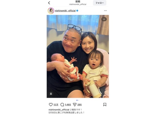 西野未姫・山本圭一夫婦、第二子出産を報告　家族4人の幸せショットに「こっちまで嬉しい」