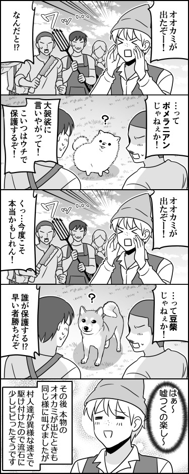 【漫画】オオカミ少年の嘘、何なら許される