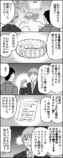 【漫画】オオカミ少年の嘘、何なら許されるの画像