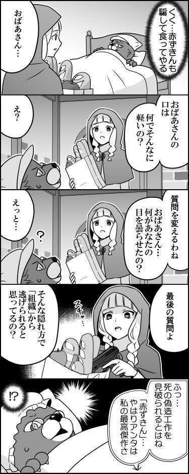 【漫画】オオカミ少年の嘘、何なら許されるの画像