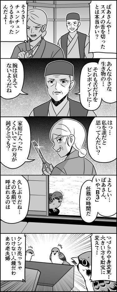 【漫画】オオカミ少年の嘘、何なら許されるの画像