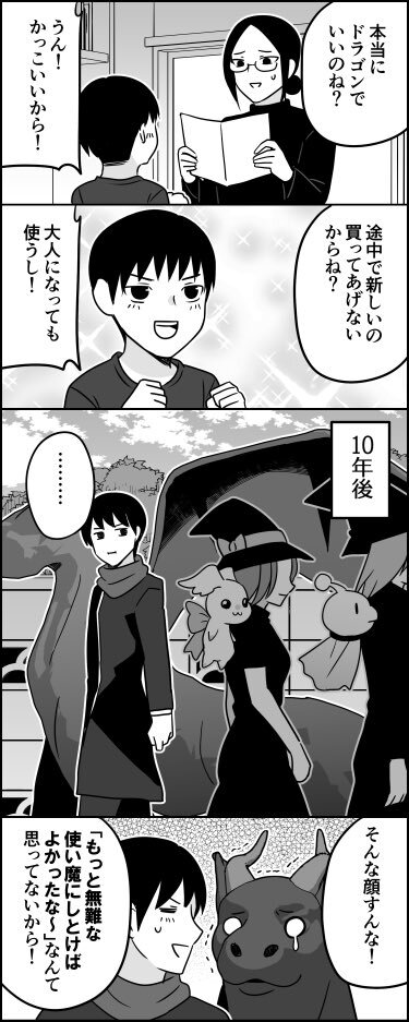 【漫画】オオカミ少年の嘘、何なら許されるの画像