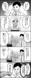 【漫画】オオカミ少年の嘘、何なら許されるの画像