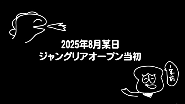 ぽんぽことピーナッツくんが訪れた『ジャングリア沖縄』