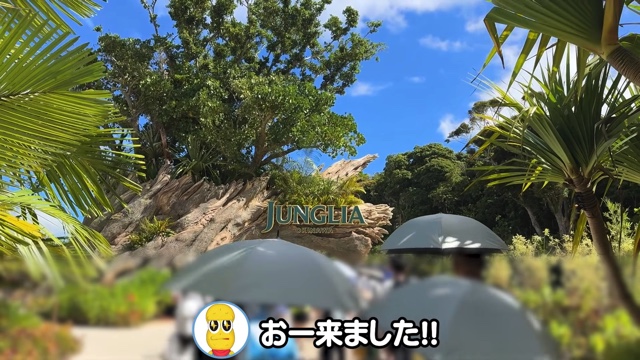 ぽんぽことピーナッツくんが訪れた『ジャングリア沖縄』