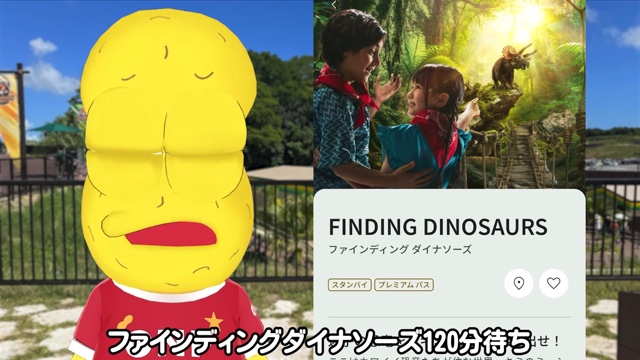 ぽんぽことピーナッツくんが訪れた『ジャングリア沖縄』