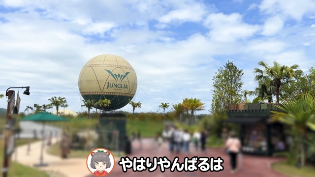 ぽんぽことピーナッツくんが訪れた『ジャングリア沖縄』