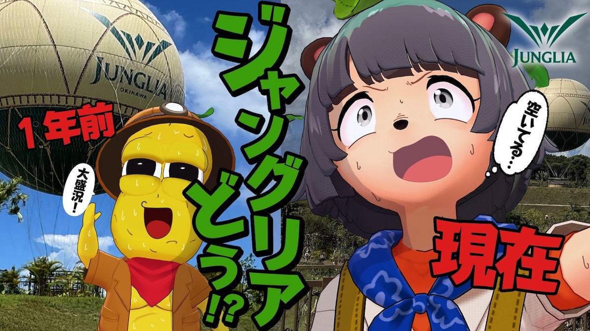 ぽんぽことピーナッツくんが訪れた『ジャングリア沖縄』