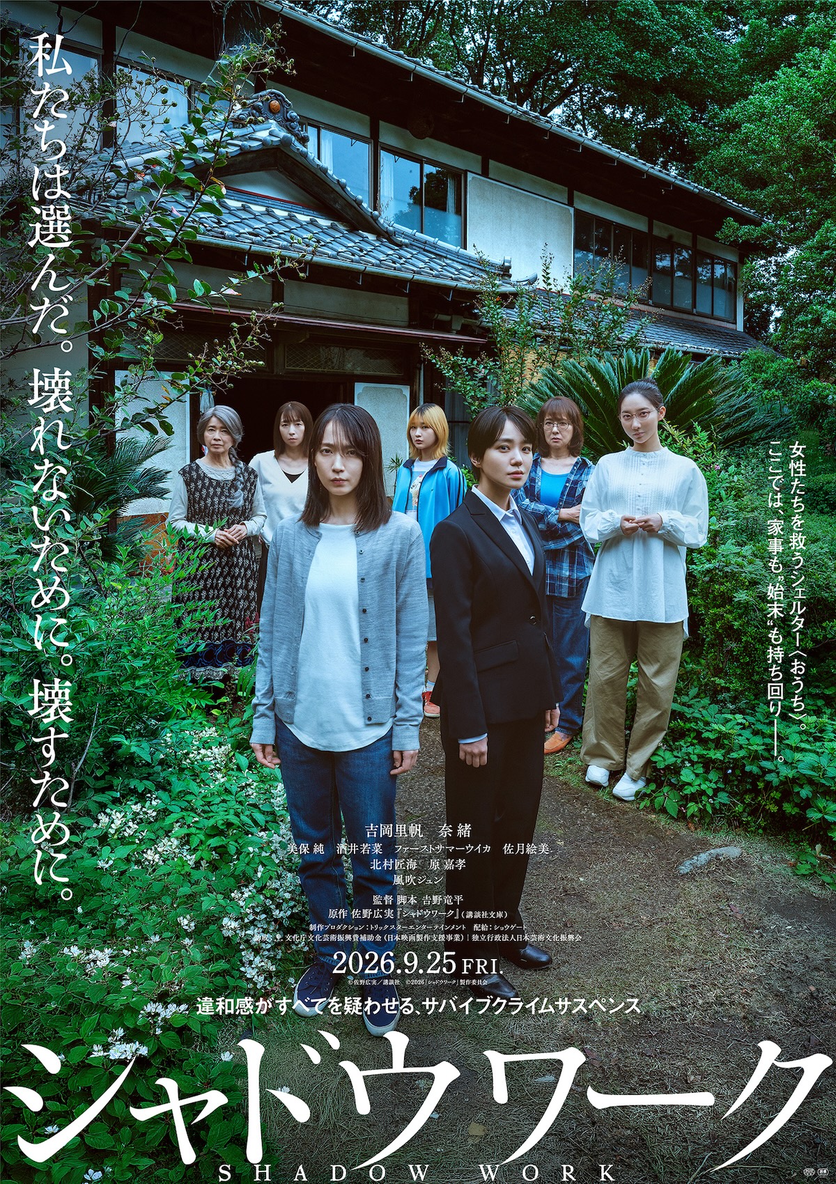 『シャドウワーク』に北村匠海、原嘉孝ら