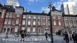 スーツが宿泊した『東京ステーションホテル』