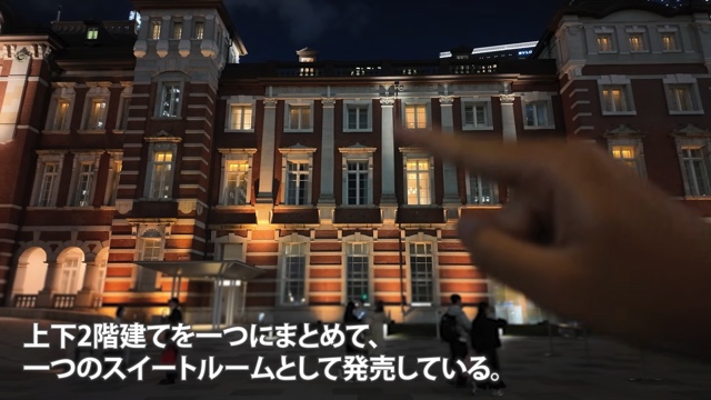 スーツが宿泊した『東京ステーションホテル』