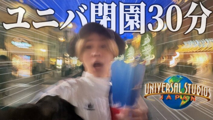 タケヤキ翔、閉園30分前のUSJを爆速で満喫　“裏技”披露に視聴者「参考になります」