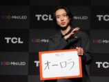 TCLと山﨑賢人