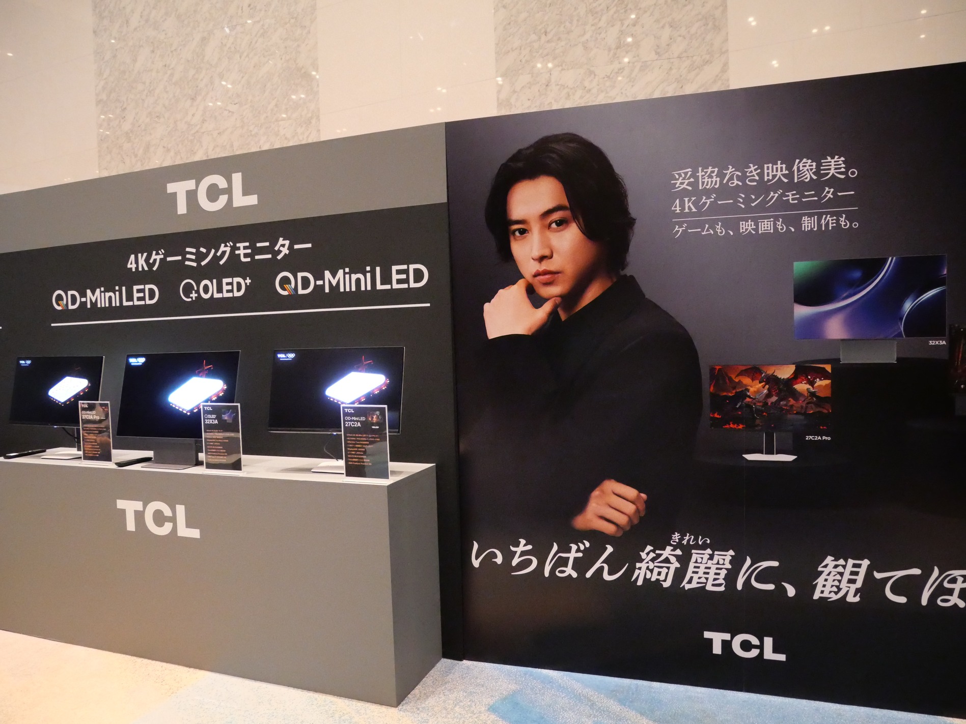 TCLと山﨑賢人