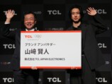 TCLと山﨑賢人