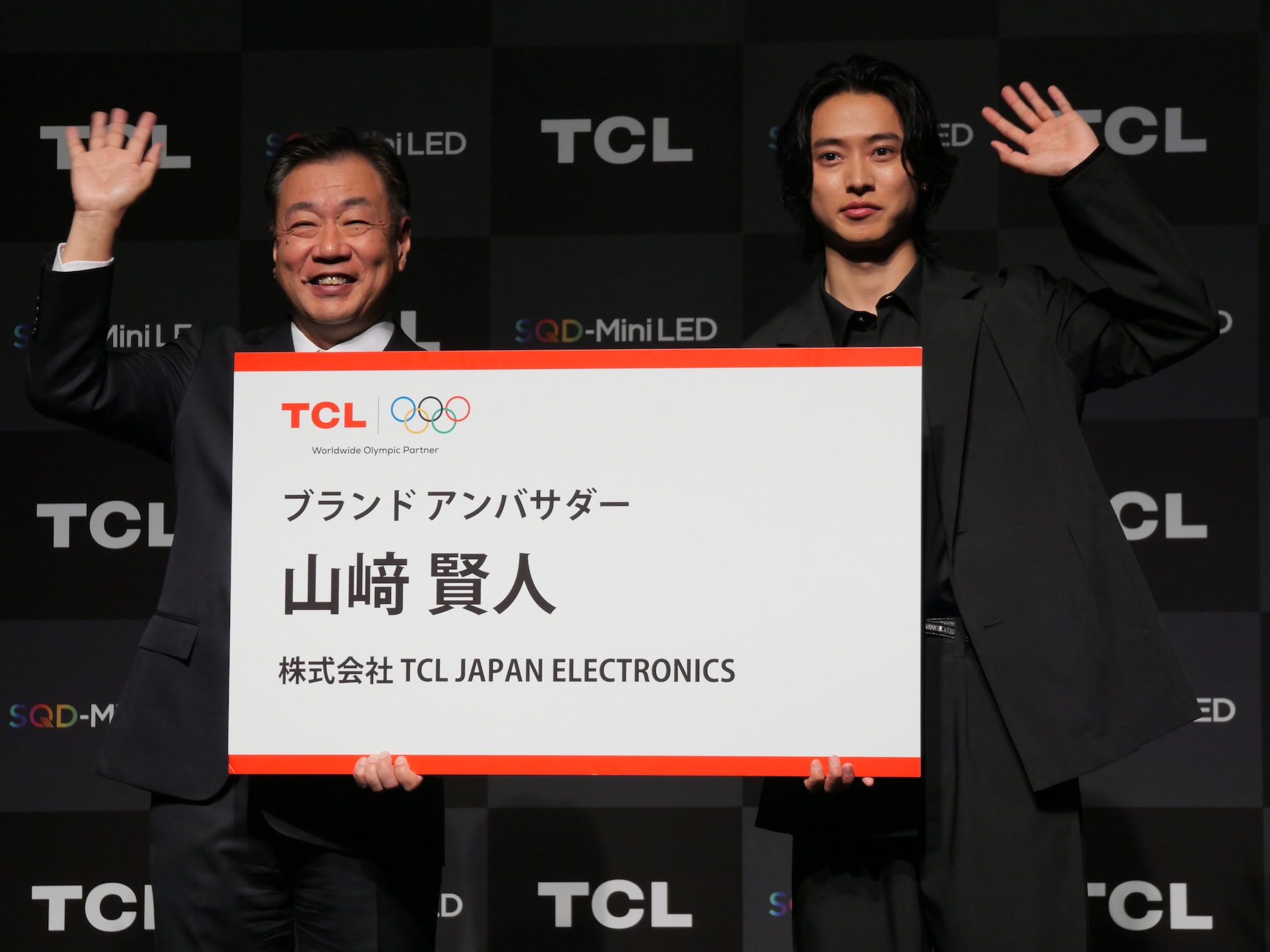 TCLと山﨑賢人