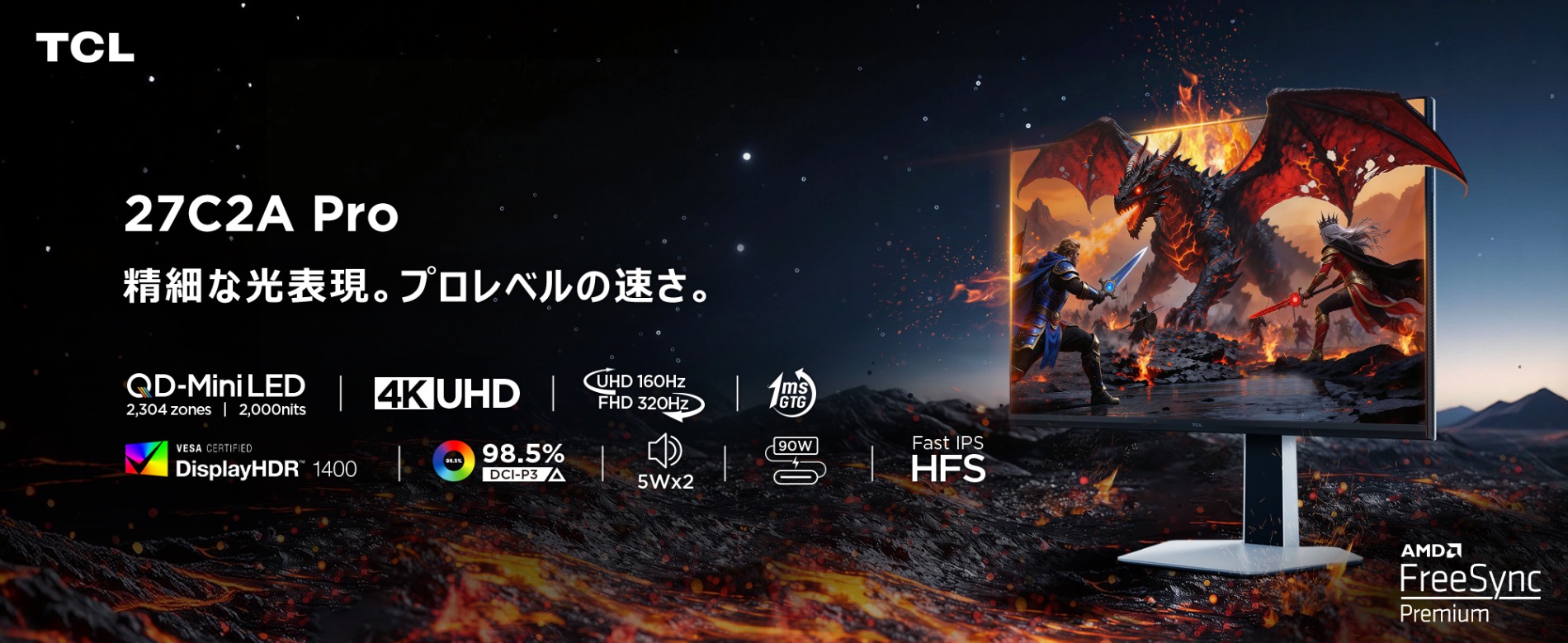 TCLのゲーミングモニター