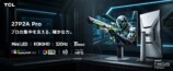 TCLのゲーミングモニター