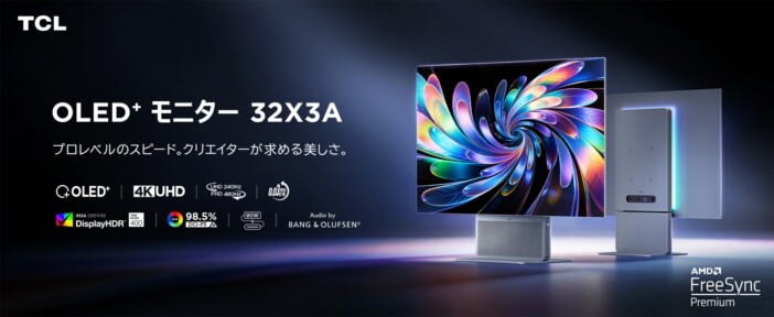 BANG & OLUFSEN監修サウンド搭載モデルも　TCLが高精細4Kモニター含む新ラインアップを公開